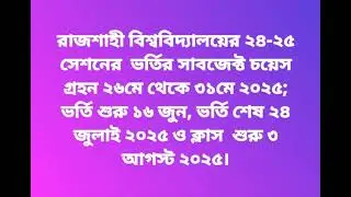 RU subject choice  update news 2025
