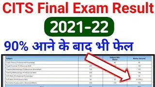 CITS 2021-22 Session Final Exam Result | CITS Final Exam Result 2022 | CITS Result 2022 | CITS 2022