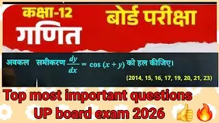 Top most important questions UP Board exam 2026 class 12 maths | class 12 maths by Jeetu sir |