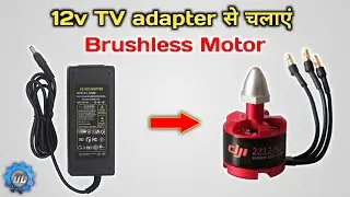 12v TV Adapter से चलाएं Brushless Motor || How to run Brushless motor without lipo battery