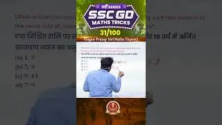 31) SSC GD 2026 Maths Tricks वर्दी Series 🔥 Gagan Pratap Sir #ssc #gd