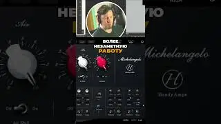 Michelangelo EQ: Секрет Мастеринга или Как Я Обрабатываю  4 кГц #shorts