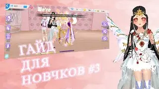Подробный Гайд по игре Sweet Dance Ru#3 | TarGravitel