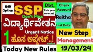 GOOD NEWS🎉:SSP SCHOLARSHIP UPDATE TODAY|SSP SCHOLARSHIP LATEST UPDATE|SSP SCHOLARSHIP 2024|#SSP2023