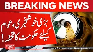 Petrol Price Drops by Rs2 | Good News for Public | Hum News | Pakistan