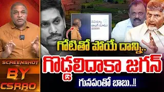 AP Revenue Dept Problems : గోటితో పోయే దాన్ని..గొడ్డలిదాకా జగన్ | Land Title Act | Wild Wolf Telugu