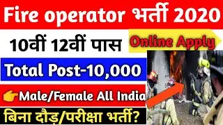 Fire Operator New Vacancy 2020// FIRE OPERATER 10,000 post// Fire Operator Online Apply
