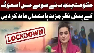 Stricter lockdown in big cities as Punjab declares smog emergency | Pakistan News | Breaking News