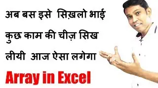What is Array in Excel? || What is use of Array? || Excel Array Explain in Hindi