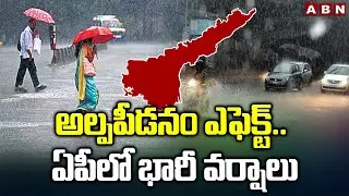 అల్పపీడనం ఎఫెక్ట్.. ఏపీలో భారీ వర్షాలు | Heavy Rain Alert For AP | Weather Update | ABN Telugu