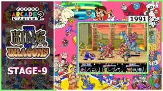 Ретро Игры | Capcom Arcade 2 | The King of Dragons | Stage-9 | Прохождение игры ВтроЁм