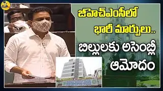 GHMC Amendment Bill 2020 in Telangana Assembly  | GHMC Elections | Election Reservation | Disha TV