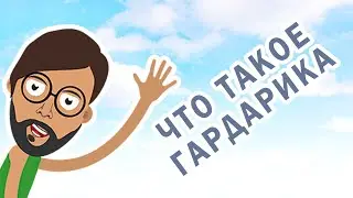 Что такое Гардарика