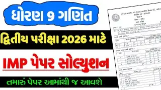 Std 9 Ganit Imp Paper Solution Second Exam 2026 || Std 9 Maths Paper Solution Second Exam 