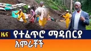 የተፈጥሮ ማዳበርያ አምራቾች