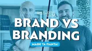 Τι είναι brand και τι είναι branding; Αναλύουμε τους 2 ορισμούς