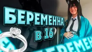СЕЛЕН СТАЛ БЕРЕМЕННОЙ В 16 / НАРЕЗКА /