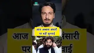 Abbas Ansari Mukhtar Ansari News #shorts #abbasansari