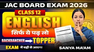 Just read this 💯 | Class 12 English Core Exam Pattern 2026 | JAC Board Exam 2026