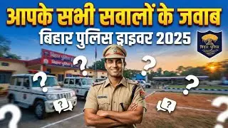 3. वीडियो पर आए कमेंट्स का जवाब #biharpolicedriver #biharpolicedrivernewvacancy