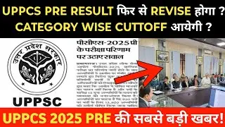 UPPCS PRE RESULT UPDATED ? UPPCS PRE CUTOFF 2025 #uppsc  #uppcs #uppcspre2025