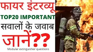 fire interview questions | modular fire extinguisher | fire extinguisher questions and answers