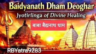 #Mahadev #jyotirling #Jharkhand #spirituality #prayer #bhakti #travel #shaktipeeth #Shiv #temple 