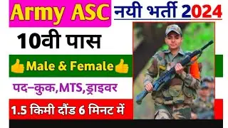 Army ASC Recruitment 2024 | Army ASC Centre South Recruitment 2024 | Army ASC Centre Form Fill Up