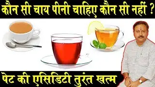 Rajiv Dixit - सबसे अच्छी चाय कौन सी होती है - Best Tea in this World