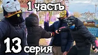 13 серия 1 часть 5 сезона снюсоеды вторжение на землю 