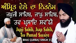 Morning player Path 2025 | Japji Sahib | Jaap Sahib | Savaiye | Bhai Gurbaj Singh ji - ੩ Bani Path