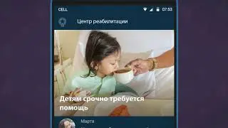 Приложение помощи нуждающимся DailyHero
