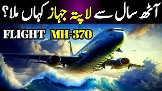 MH 370 | Malaysian Airlines Missing Flight 370  | TALASH E QADEEM