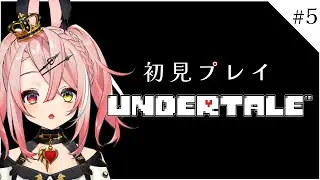 【UNDERTALE】初めてのアンテ！Nルート最終回！？メタトン戦から始める…！ #5【トリステ/新人vtuber】