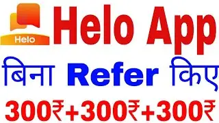 Bina Refer kiye helo app se paise kamaye || Helo app refer trick 2020 || helo app unlimited refer..