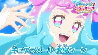 「トロピカル～ジュ！プリキュア」キュアラメール　へんしんシーン