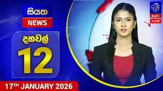 🔴 LIVE | Siyatha News | 12.00 PM | 17 - 01 - 2026