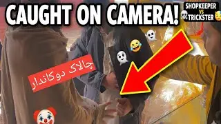 دوکاندار سیر تو گاہک سوا سیر || Chalak customers 
