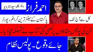 Pakistan k Senior Tareen Crime Reporter Ahmed Faraz Exclusive interview.