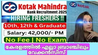 Kotak Mahindra Bank റിക്രൂട്ട്&zwnj;മെൻ്റ് 2025 | job vacancy today malayalam trivandrum#job #jobs #kotak