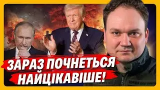 ЗАРАЗ має вирішитись БАГАТО. ШАЛЕНІ ВИБУХИ на Росії! Трамп ШАНТАЖУЄ РФ санкціями / МУСІЄНКО