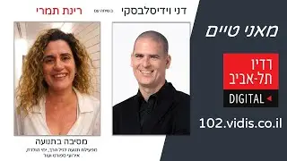 רינת תמרי - המנהלת של מסיבה בתנועה הפעלות ספורט - בראיון ברדיו ת