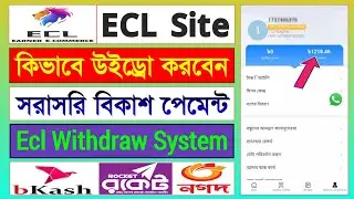 Ecl সাইটে কিভাবে উইড্রো করবেন | Ecl Site Taka Withdraw System | Online Income Site 2022
