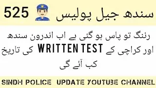 jail police 525 ke written test ke date kab tak ayegi ?