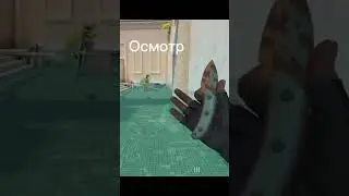 Для тех кто хочет купить себе скорпион #memes #standoff2 #shortsrec #tictak #music #рекомендации