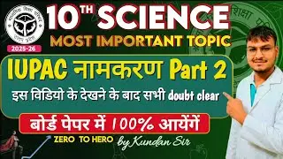 IUPAC नामकरण।। class 10th iupac Nomenclature।।short trick iupac name।।@astraofmaths #upboard 