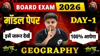 Geography Class 12 Important Objective Questions 2026 | Day-1 | Geography Important Question Answer