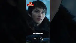 Брандон Старк дарит подарок Арье Старк #houseofthedragon #gameofthrones #домдракона #играпрестолов