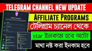 How to Telegram Affiliate Program: ইনকাম করুন সহজে || Telegram Monetization || Guide 2024 not ads