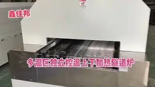 Multi zone independent temperature control infrared tunnel oven